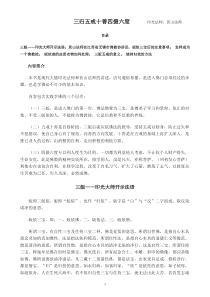 三归五戒十善四摄六度