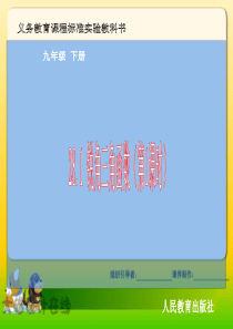 人教新课标九年级下---锐角三角函数(第1课时)课件