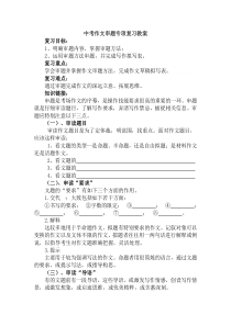 初三作文审题导学案