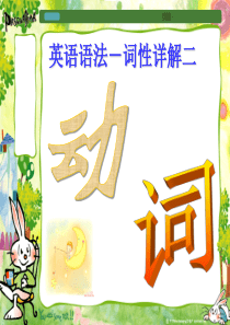 初中英语语法系列-动词1