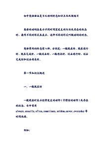 初中英语语法英语复习之动词时态知识点及巩固练习