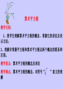 初一数学下册 算数平方根 课件