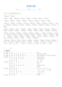 化学元素周期表谐音口诀-全网最全最美观