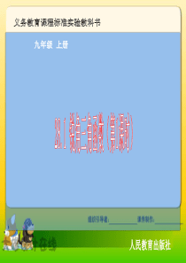 新人教九年级数学(下)28.1锐角三角函数(第1课时)课件ppt