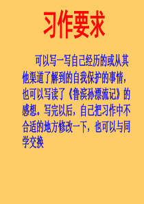 如何写作文学会生存(六年级语文下册第四单元)