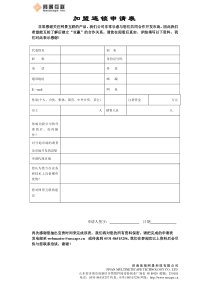 加盟连锁申请表(1)