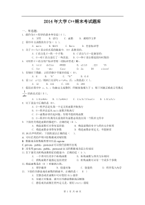 大学C++期末考试题库及答案