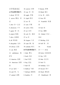 小学必备词汇2000