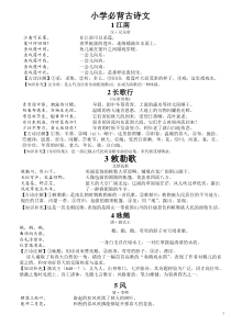 小学必背古诗+译文(80多首)