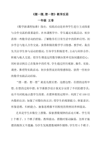 摆一摆-想一想-课后反思