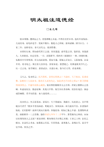 明太祖注道德经-全文