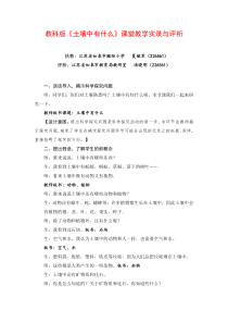 教科版土壤中有什么
