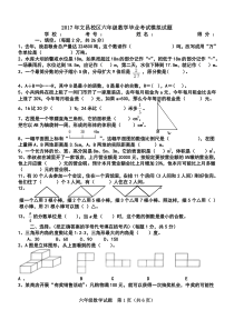 97六年级下册数学期末模拟试卷及答案