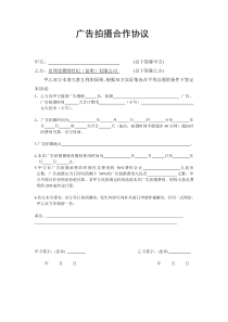广告拍摄合作协议