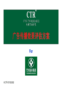 广告效果评估方案