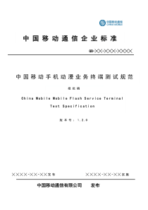 手机动画业务终端测试规范1.2.0