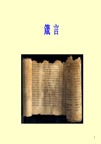 旧约概论---20箴言B