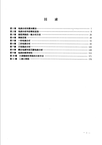 电路分析基础第三版课后答案