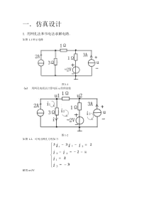 电路分析基础课程设计