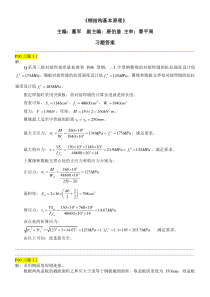 钢结构习题和答案