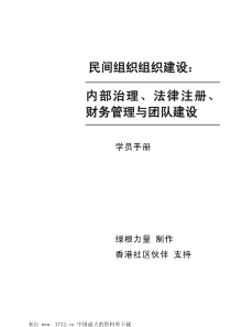 aqk.内部治理,法律注册,财务管理与团队建设(pdf 97)