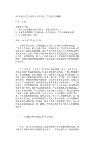 09年度公司党员领导干部专题民主生活会发言材料_2444