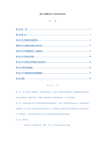重庆市铜梁县矿产资源总体规划