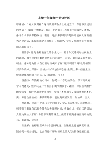 小学一年级学生简短评语