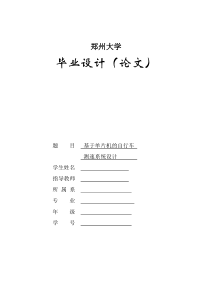 基于单片机的自行车测速系统