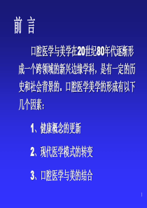 夜大--《口腔医学美学》(1)