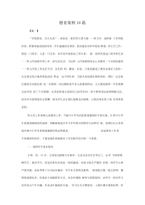 德育案例10篇