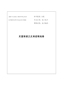 双重连锁正反转
