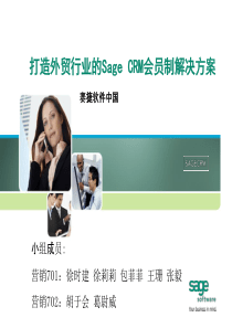 Sage-CRM-的外贸行业会员制解决方案