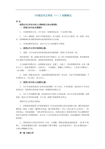 中国古代文学史(一)笔记