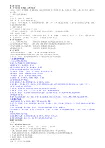 中国古代文学史一复习资料