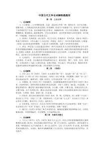 中国古代文学史名词解释_论述题汇总