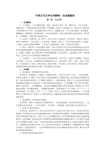 中国古代文学史名词解释、论述题汇总 2