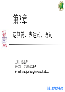 Java面向对象程序设计第03章_运算符、表达式和语句