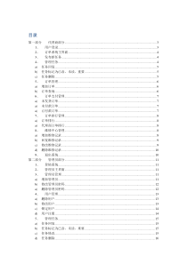 外贸订单管理系统操作指南