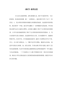 《燕子》教学反思