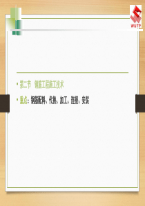 6钢筋工程施工技术