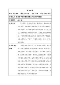 20篇物流实习日志[1]