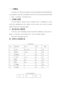 20米现浇梁贝雷梁支架施工方案