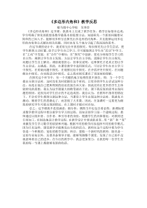 多边形内角和教学反思