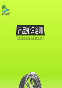 空气净化器产品知识培训