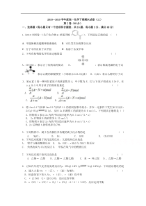 化学必修二期末考试题