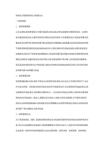 财务会计制度财务会计核算办法