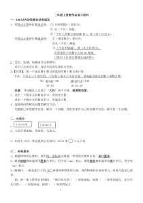 新人教版数学二年级上册知识点整理