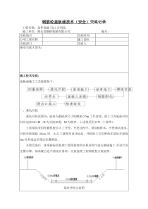 钢筋砼盖板涵技术交底一级