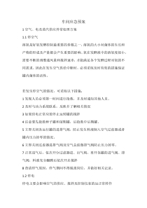 发酵车间应急预案